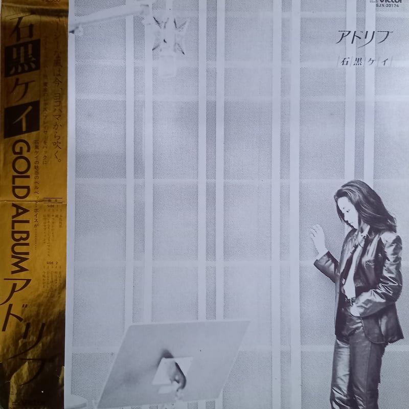 石黒 ケイ / アドリブ (LP) | 倉吉円盤舎 オンラインレコード