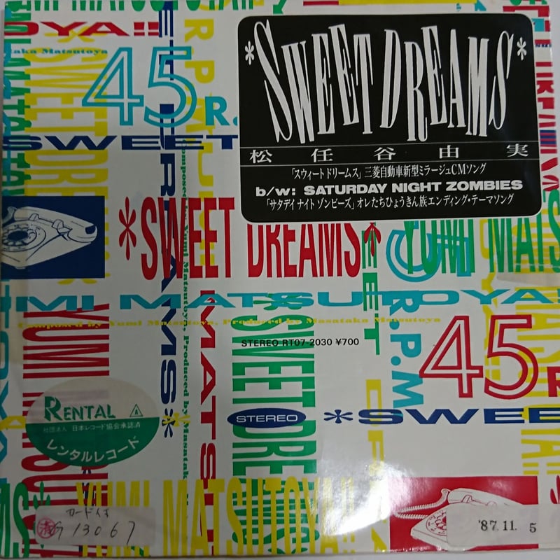 松任谷 由実 / Sweet Dreams (7inch) | 倉吉円盤舎 オンライン