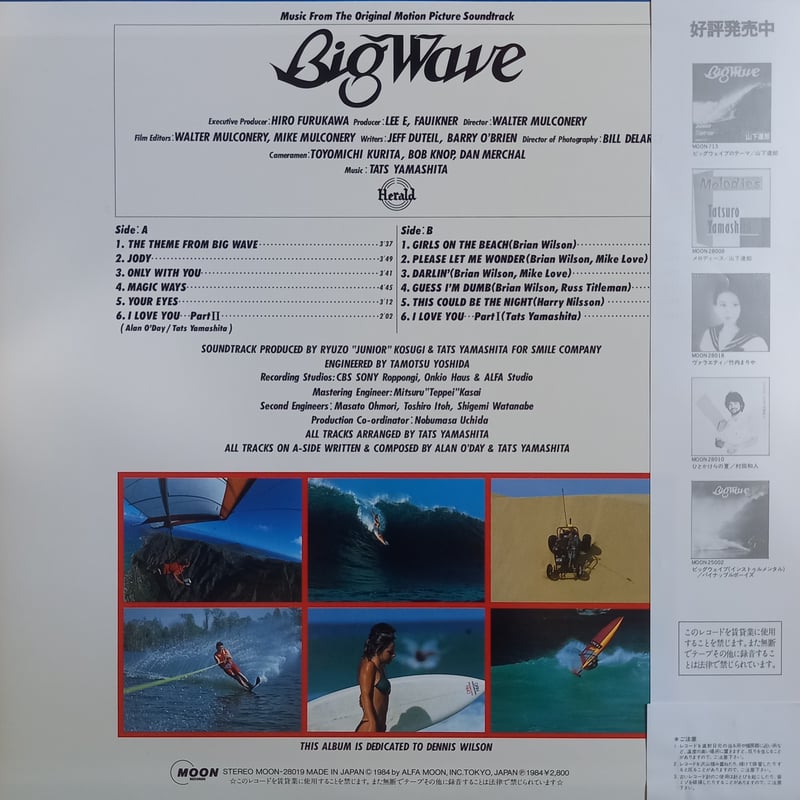 即日発送❗️山下達郎 Big Wave ビッグウェイブ 貴重シール帯 1984