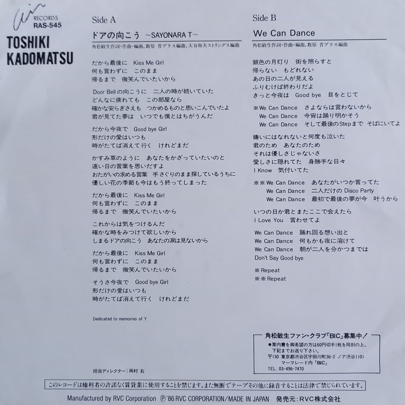 角松敏生　　入手困難非売品B２ポスター３枚セット 角松 敏生 / ドアの向こう (7inch) | 倉吉円盤舎 オンライン