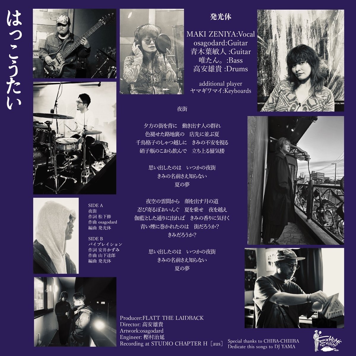発光体 夜街 / バイブレイション 7inch レコード 夜街 / バイブレイション (7インチシングルレコード) : 発光体