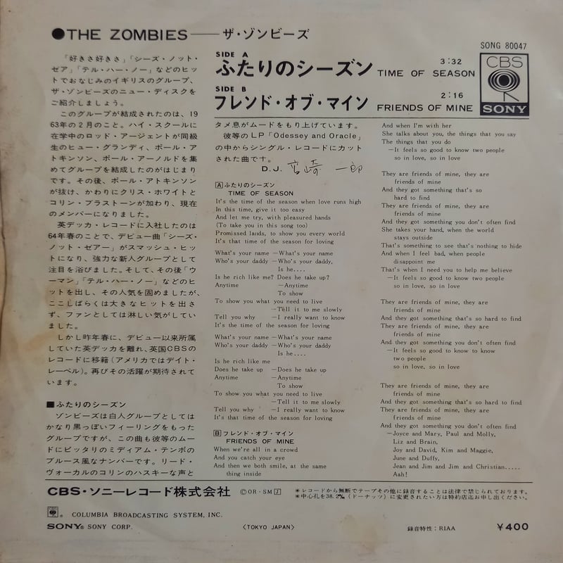 The Zombies / Time Of The Season (7inch) | 倉吉円盤...