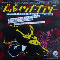 Grand Funk Railroad / Sin's A Good Man's Brother (中古7"レコード)