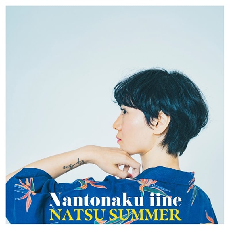 Natsu Summer / なんとなくいいね (新品7inch) | 倉吉円盤舎