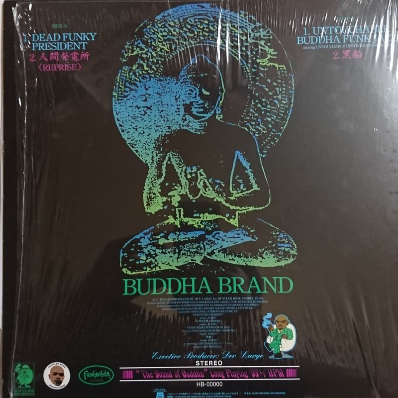 邦楽 DEAD funky PRESIDENT DEV LARGE DEV LARGE / DEAD FUNKY PRESIDENT [12inch - HB-00000