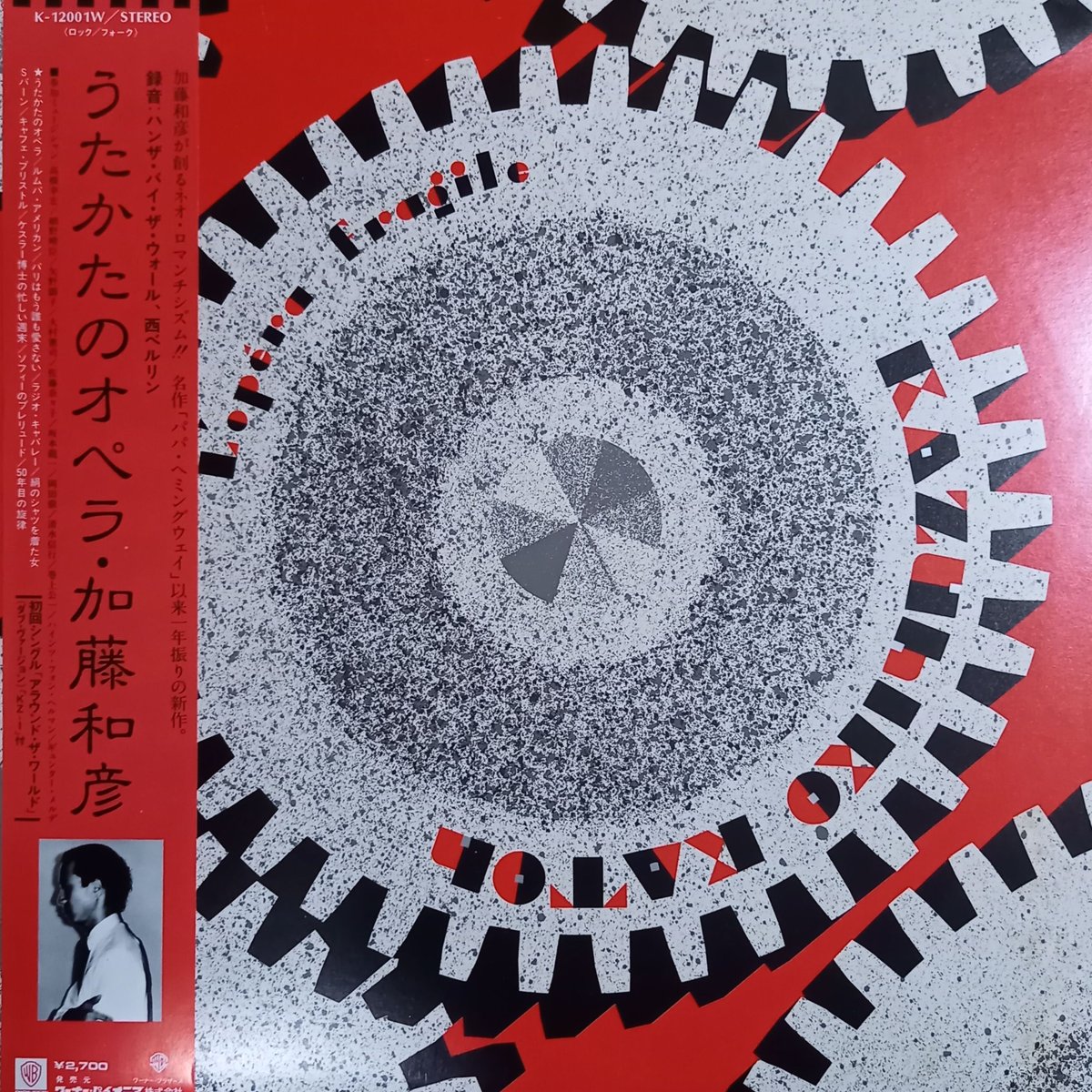 加藤 和彦 / うたかたのオペラ (LP + 7inch) | 倉吉円盤舎 オンライン