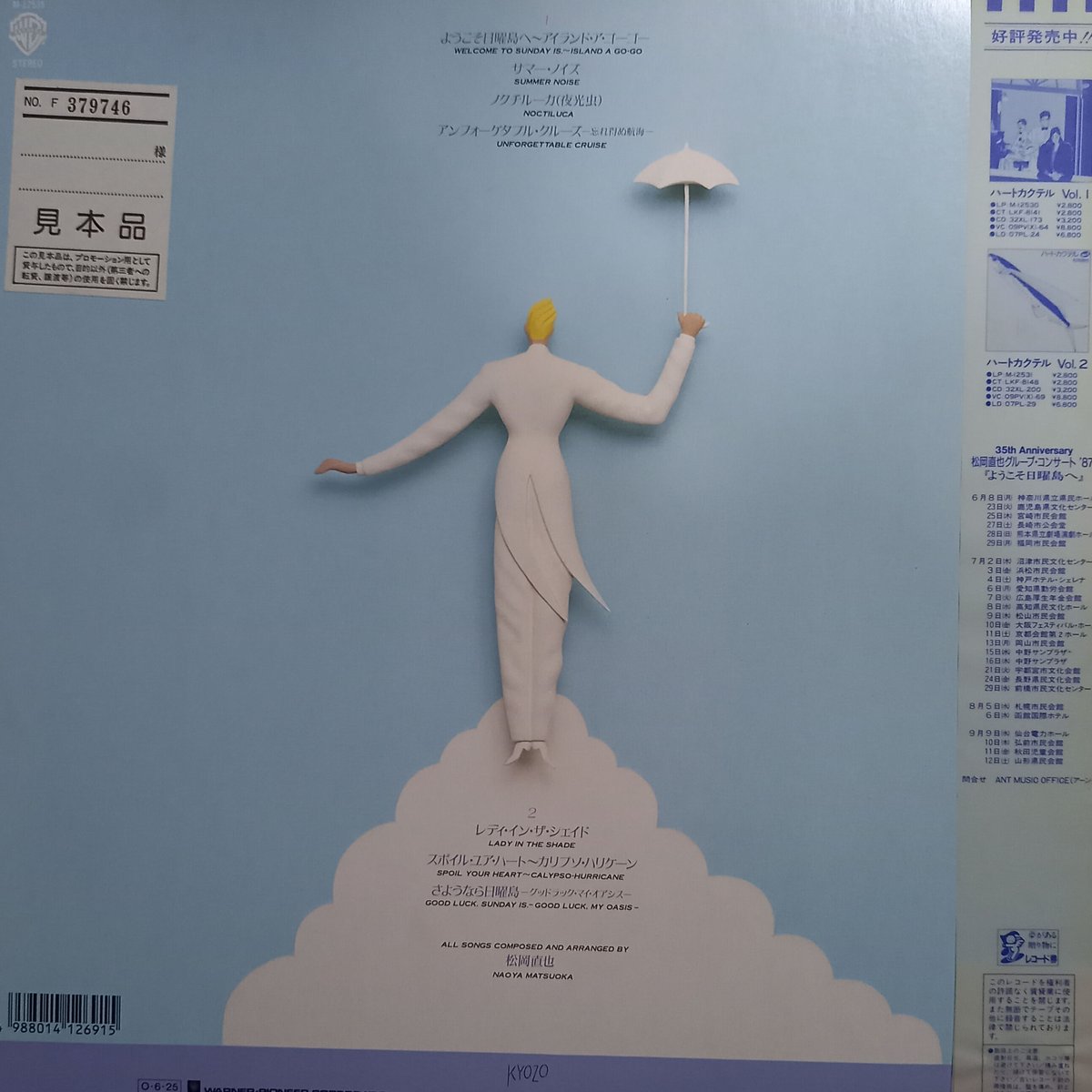 松岡直也　日曜島へ　バンドスコア　楽譜 楽譜】MI AMORE / 松岡 直也 (バンドスコア / その他