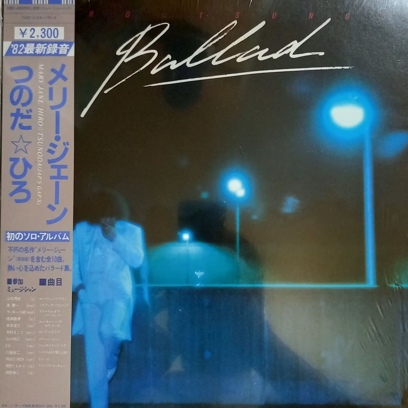 つのだ☆ひろ / Ballad (LP) | 倉吉円盤舎 オンラインレコードショップ