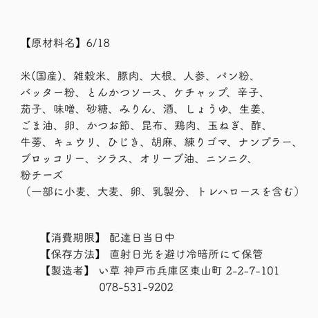 3【配達日6月18日(木)　配達希望時間11時～13時】★法人契約専用ページ★　いぐさでり　素材を活かしたきちんとお弁当