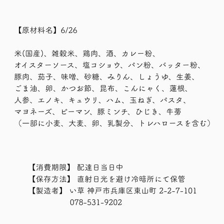 3【配達日6月26日(金)　配達希望時間11時～13時】　いぐさでり 素材を活かしたきちんとお弁当
