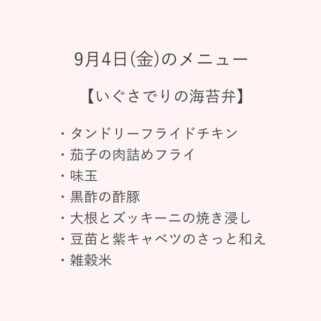 2【配達日9月4日(金)　配達希望時間11時～13時】【割引価格】いぐさでりの海苔弁