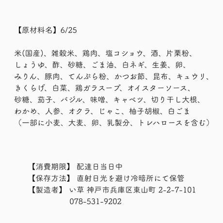 3【配達日6月25(木)　配達希望時間11時～13時】　★法人契約専用ページ★いぐさでり　素材を活かしたきちんとお弁当
