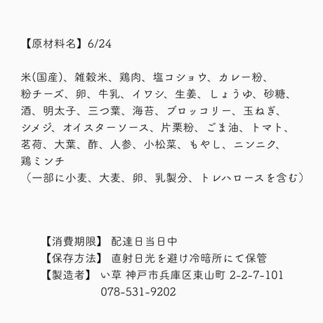 2【配達日6月24日(水)　配達希望時間10時～11時50分】★法人契約専用ページ★(※配達時間が通常と異なります)　 いぐさでり　素材を活かしたきちんとお弁当