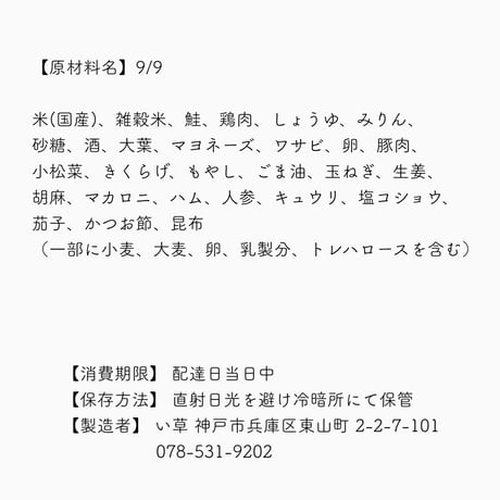 1【配達日9月9日(水)　配達希望時間10時～11時45分】【割引価格】★法人契約専用ページ★(※配達時間が通常と異なります) い草の鮭弁