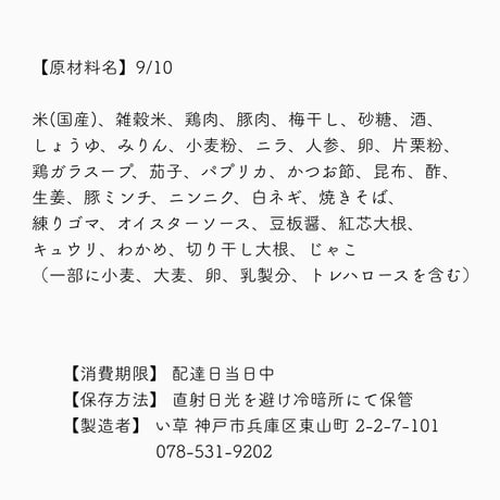 1【配達日9月10日(木)　配達希望時間10時～11時45分】【割引価格】★法人契約専用ページ★いぐさでり　素材を活かしたきちんとお弁当