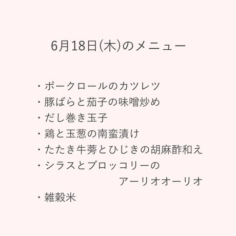 2【配達日6月18日(木)　配達希望時間10時～11時30分】★法人契約専用ページ★　いぐさでり　素材を活かしたきちんとお弁当