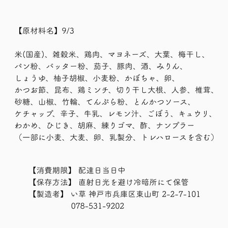 2【配達日9月3日(木)　配達希望時間11時～13時】【割引価格】★法人契約専用ページ★いぐさでり　素材を活かしたきちんとお弁当