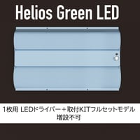【送料無料・即納】Helios Green LED PRO 100W 1枚専用モデル_HGP-101