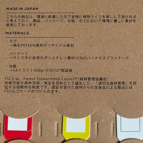 【送料無料】RAFLUM  【GRACEFUL PLANTS TAG】【各色3枚、12枚入りセット】RFPT002