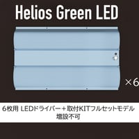 【送料無料・2023年6月末入荷分の予約受付中】Helios Green LED PRO 100W ×6枚 ＋ LEDドライバー付きモデル_HGP-606