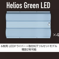 【送料無料・2023年6月末入荷分の予約受付中】Helios Green LED PRO 100W ×4枚 ＋ 増設可能LEDドライバー付きモデル_HGP-604