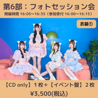 【4/4(土)開催】わーすた大特典会_第6部：衣装① [グループ]フォトセッション会