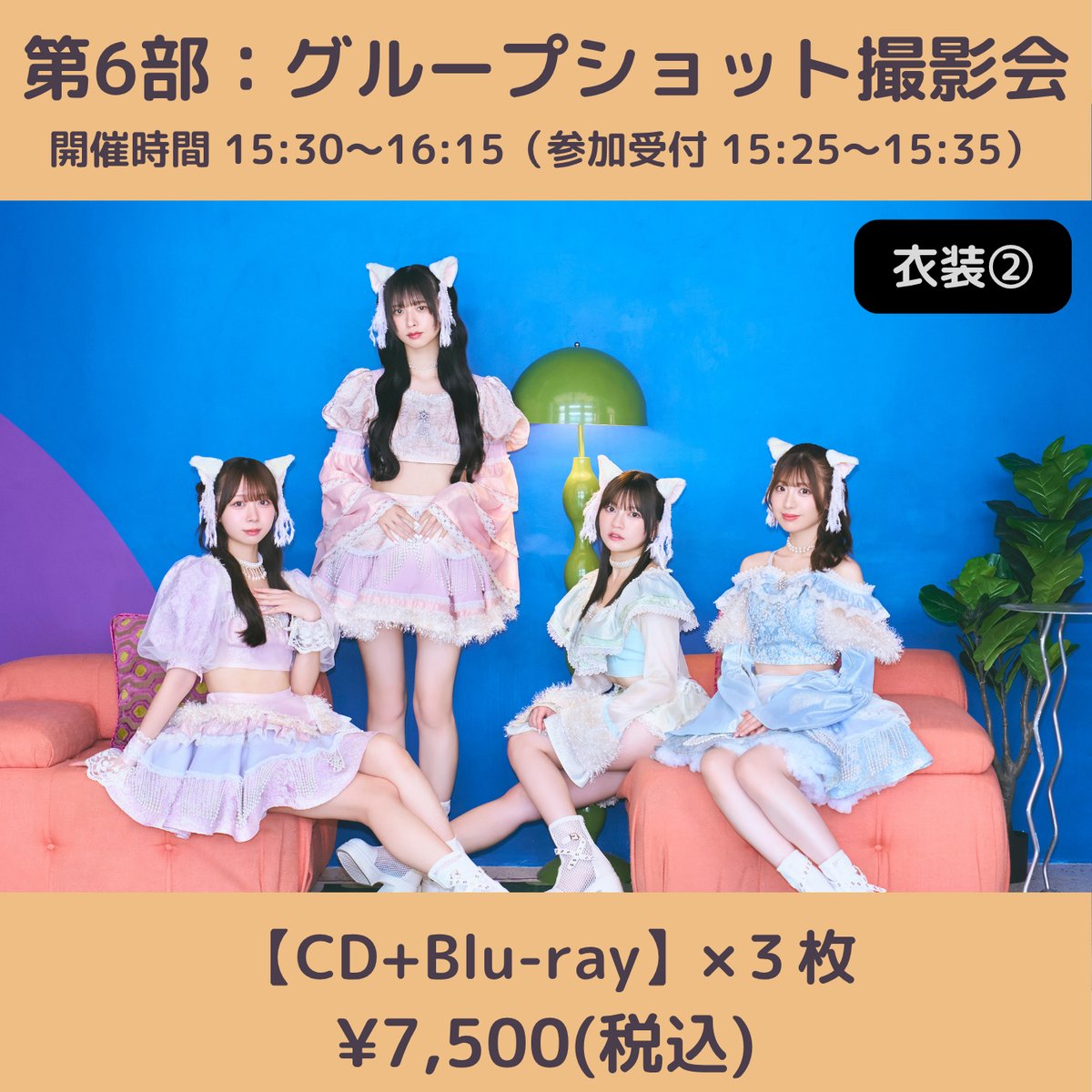 6/6(土)開催】わーすた大特典会_第6部：衣装② [グループ]グループ