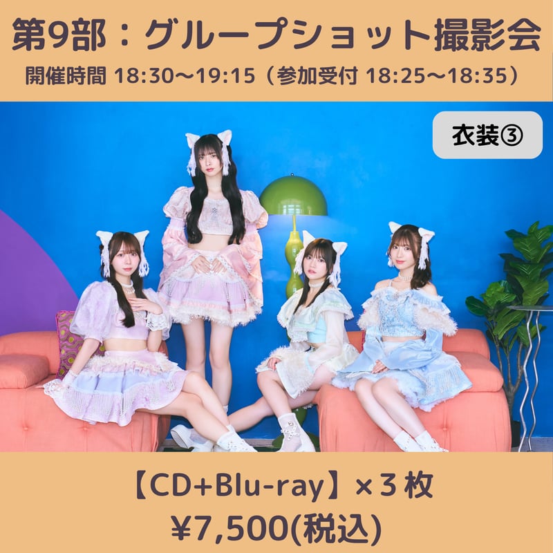 6/6(土)開催】わーすた大特典会_第9部：衣装③ [グループ]グループ