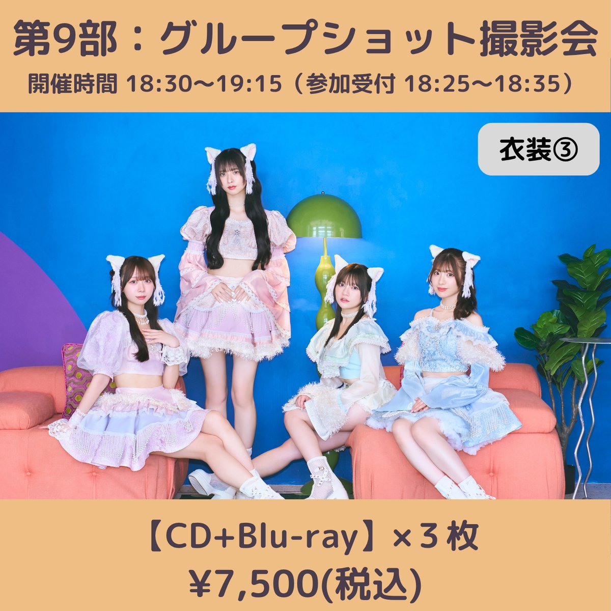 6/6(土)開催】わーすた大特典会_第9部：衣装③ [グループ]グループ