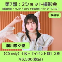 【4/4(土)開催】わーすた大特典会_第7部：衣装② [個別]2ショット撮影会_廣川奈々聖