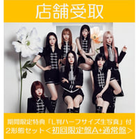 【店舗受取※送料無料】《2形態/「L判ハーフサイズ生写真」付》花咲く道＜初回限定盤A+通常盤＞