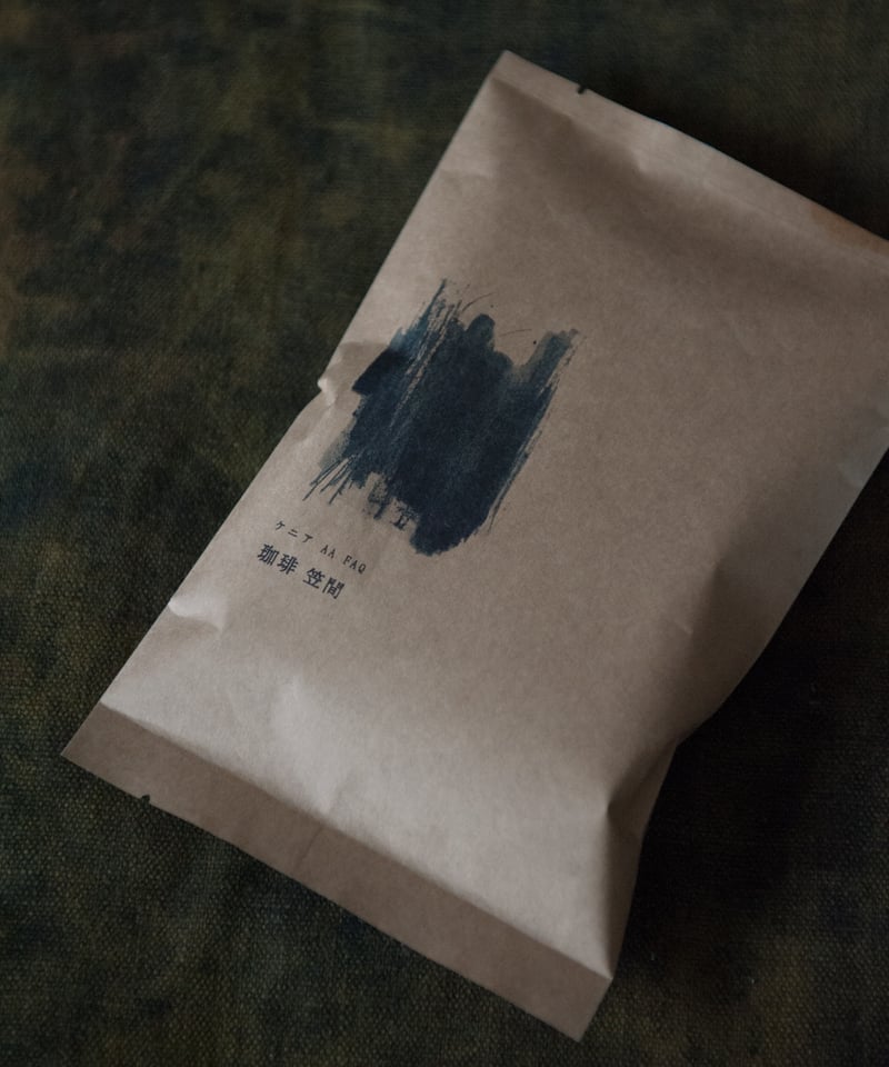 珈琲豆 ケニア シンバ ウォッシュ AB TOP 深煎り 100g | 珈琲 笠間