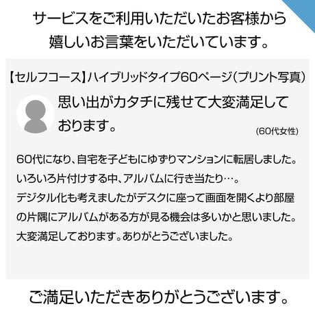 ハイブリッドタイプ　60ページ(セルフコース プリント写真)