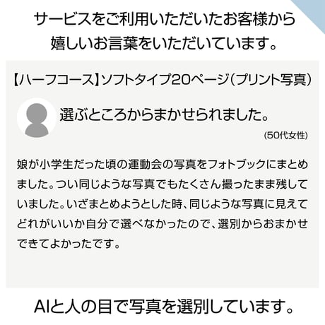 ソフトタイプ　20ページ(ハーフコース プリント写真)
