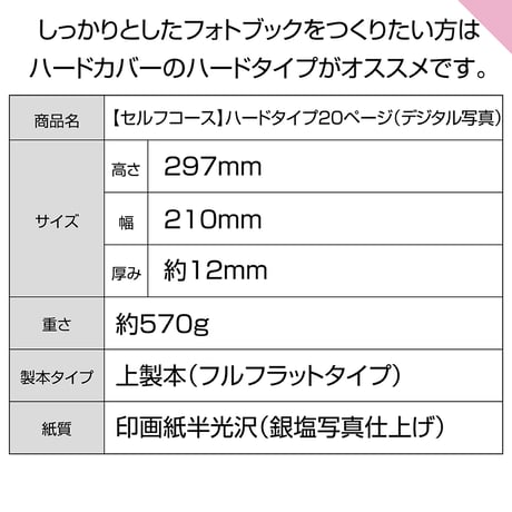ハードタイプ　20ページ(セルフコース デジタル写真)