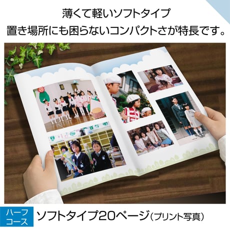 ソフトタイプ　20ページ(ハーフコース プリント写真)