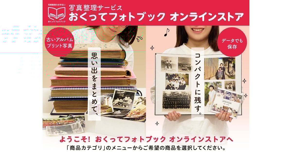 おくってフォトブック オンラインストア