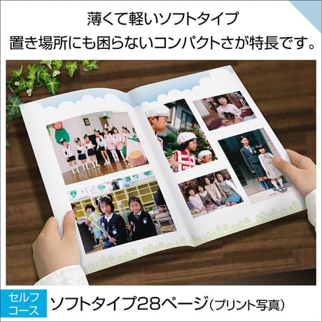 ソフトタイプ　28ぺージ(セルフコース プリント写真)