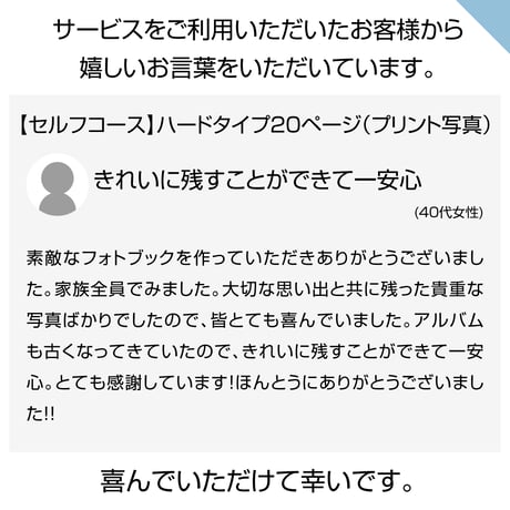 ハードタイプ　20ページ(セルフコース プリント写真)