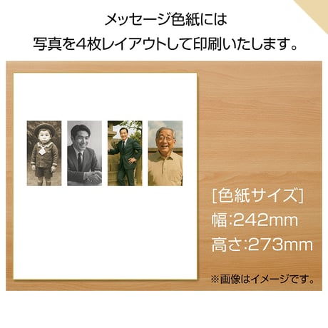 メッセージ色紙