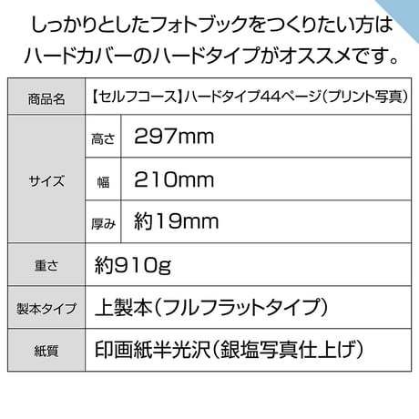 ハードタイプ　44ページ(セルフコース プリント写真)