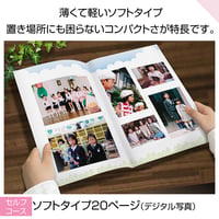 ソフトタイプ　20ページ(セルフコース デジタル写真)