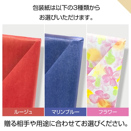ラッピング（メッセージカード付き）