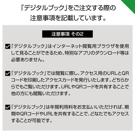 デジタルブック（オプション）
