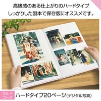 ハードタイプ　20ページ(セルフコース デジタル写真)