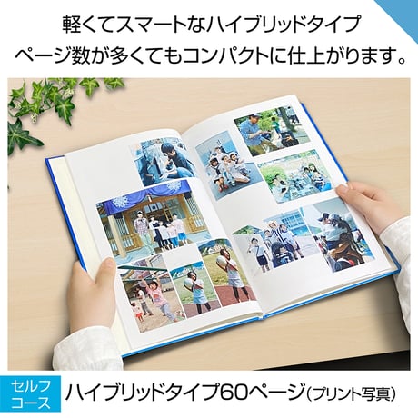 ハイブリッドタイプ　60ページ(セルフコース プリント写真)