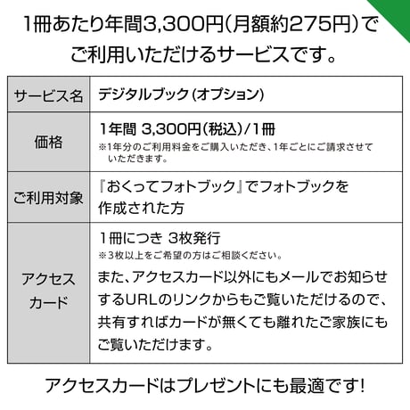デジタルブック（オプション）