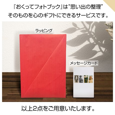 ラッピング（メッセージカード付き）
