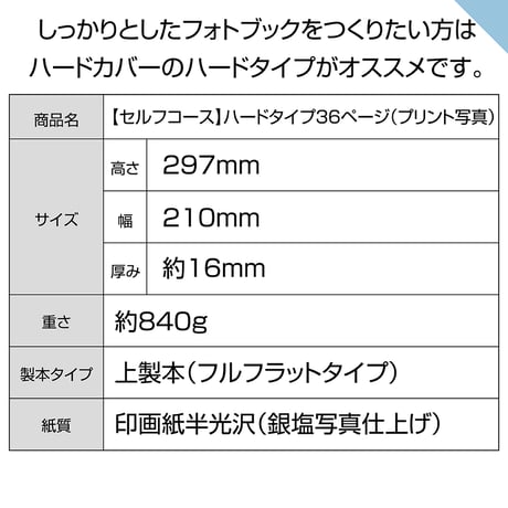 ハードタイプ　36ページ(セルフコース プリント写真)