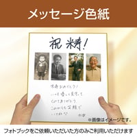 メッセージ色紙